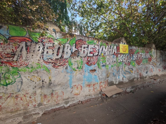 Граффити Любовь безумна на Муштари