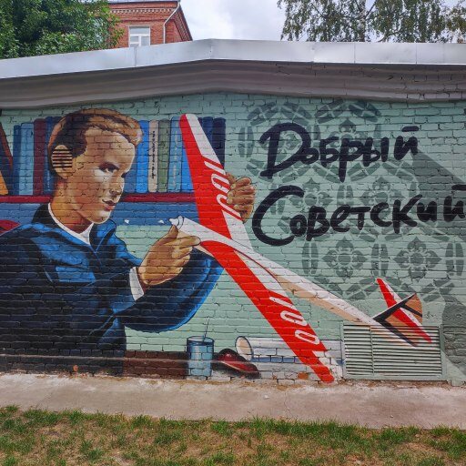 Граффити Добрый советский на улице Кирпичникова