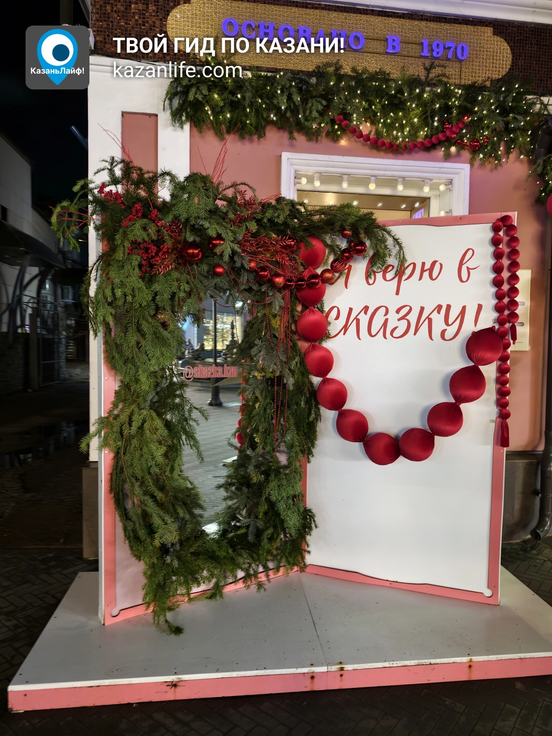 Новогодняя декорация и зеркало у кафе Сказка