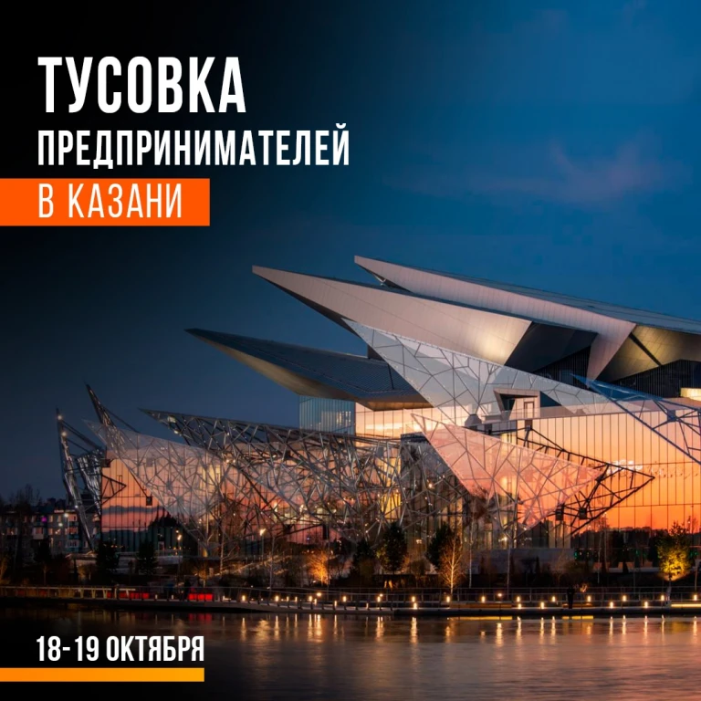 Большой тренинг Инициация для предпринимателей в Казани