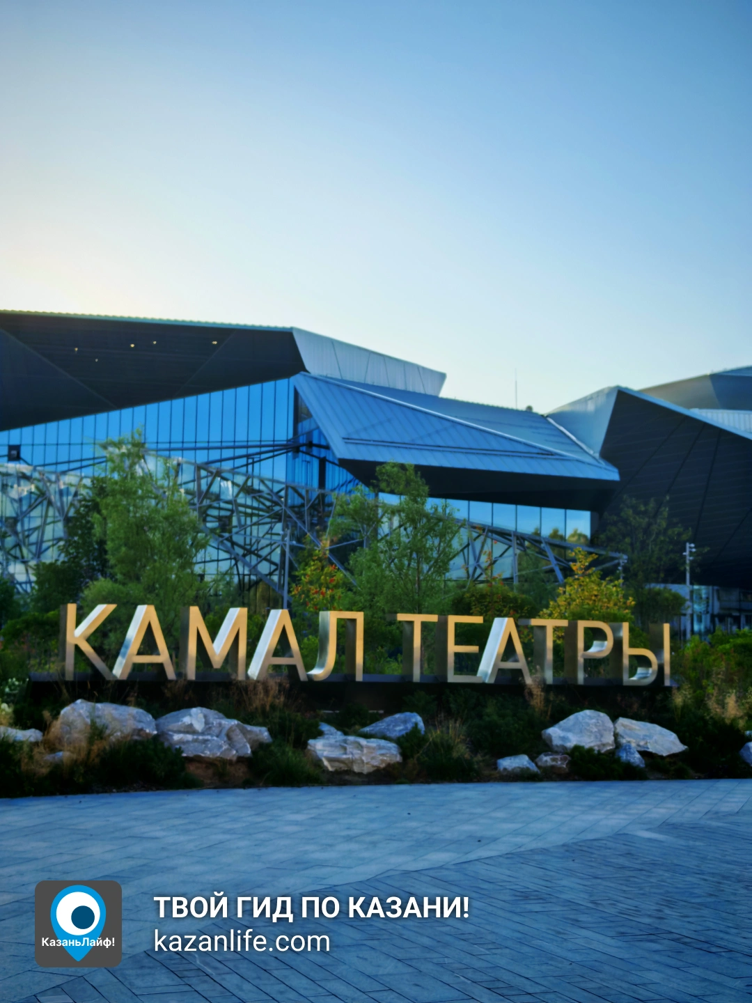 Надпись Камал Театры