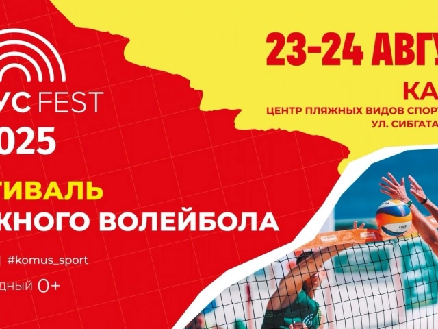 Фестиваль «Казань Комус Fest»