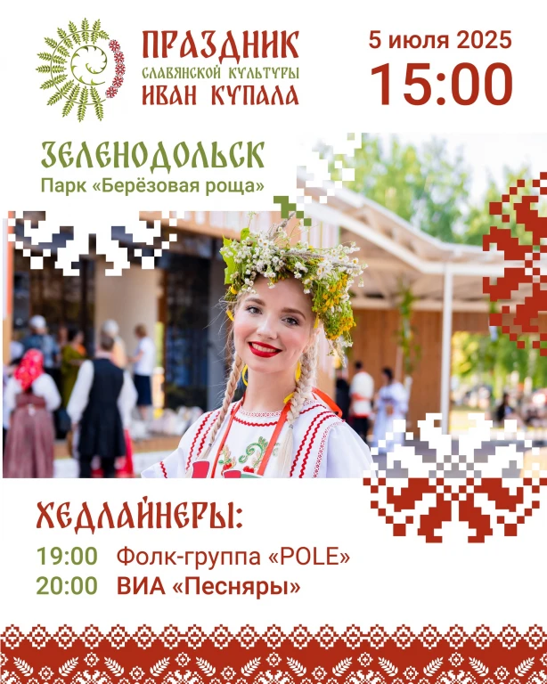 Иван Купала в Зеленодольске – погружение в традиции