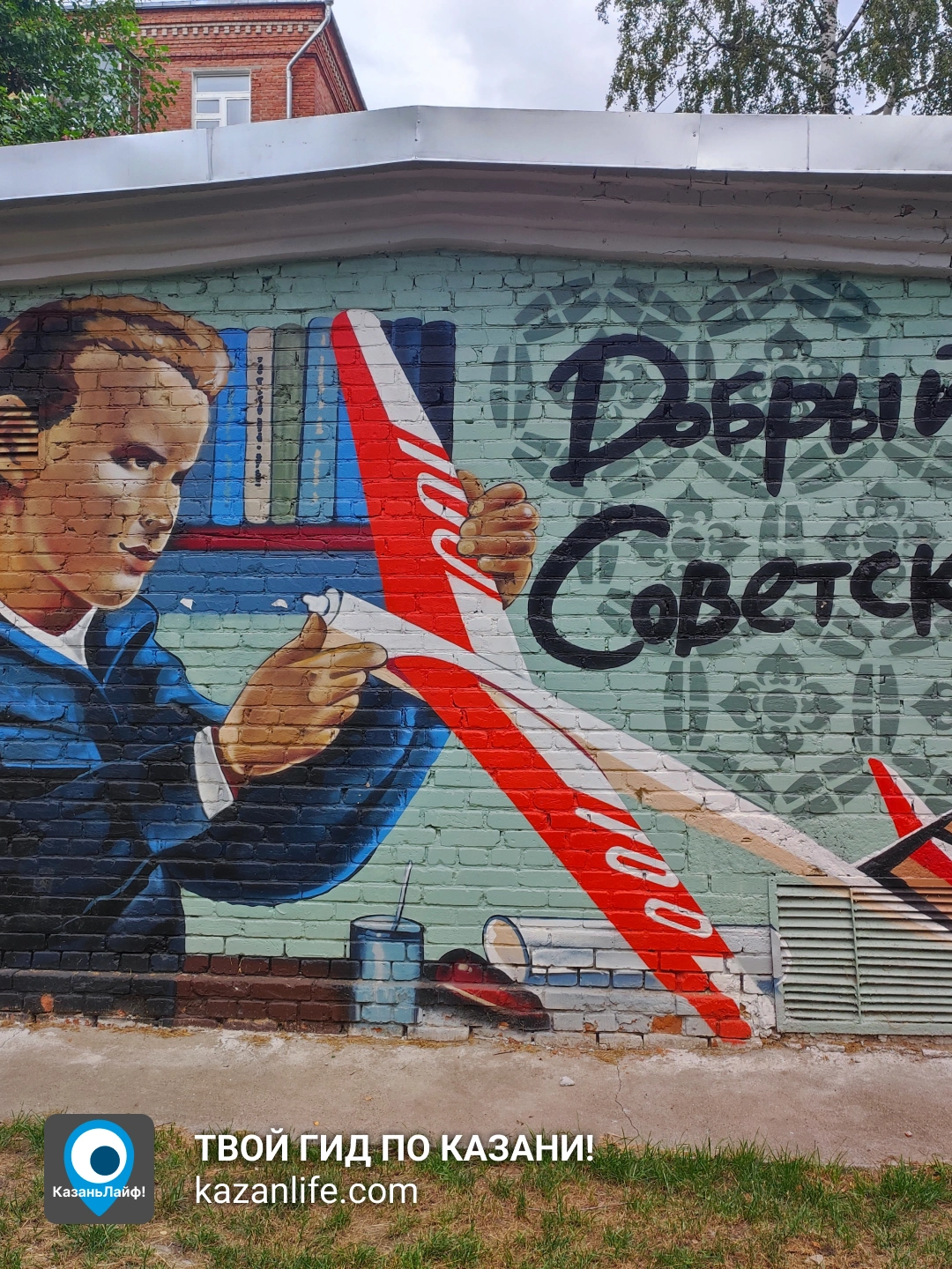 Граффити Добрый советский на улице Кирпичникова