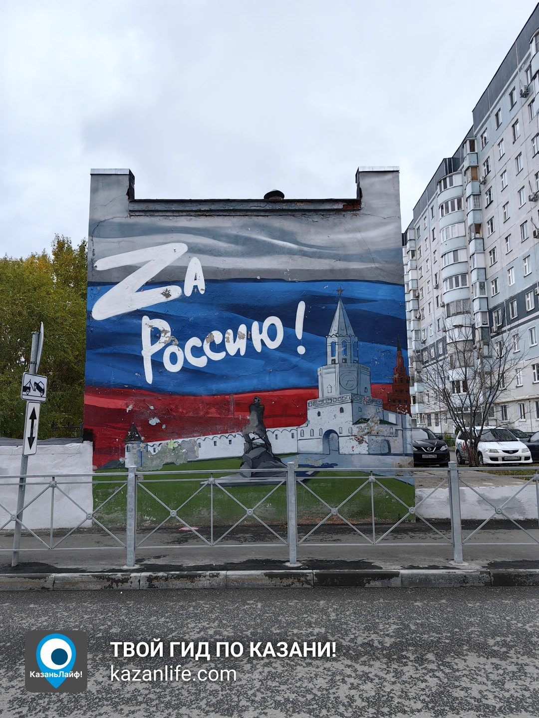 Граффити Кремль на фоне Флага России