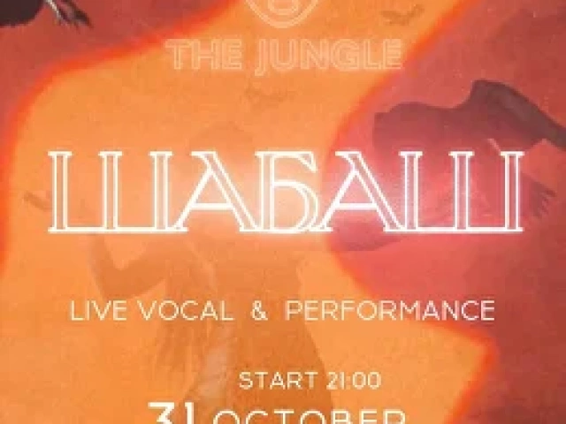 Хэллоуин ШАБАШ в The Jungle