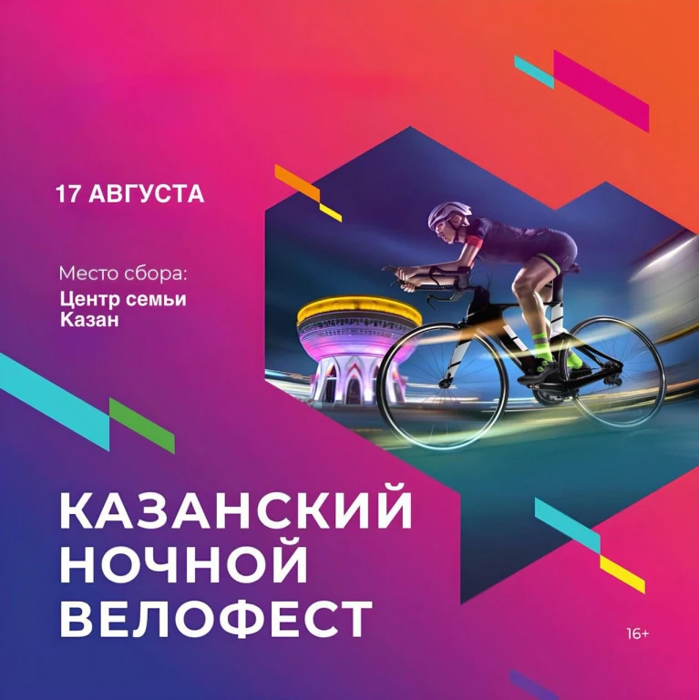 Ночной велофест 2024