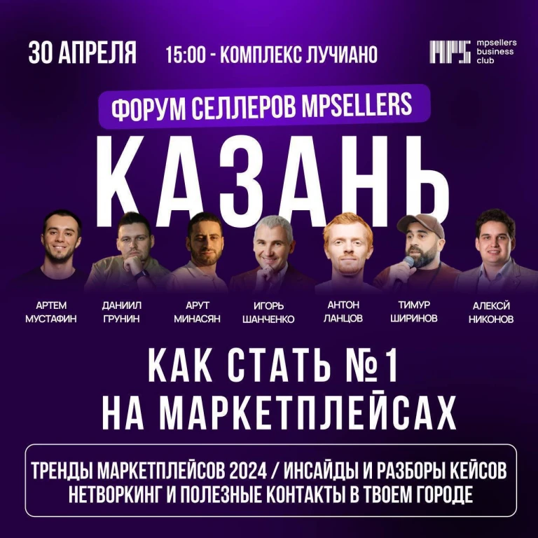 Форум MPSELLERS в Лучано Как стать №1 на маркетплейсах?