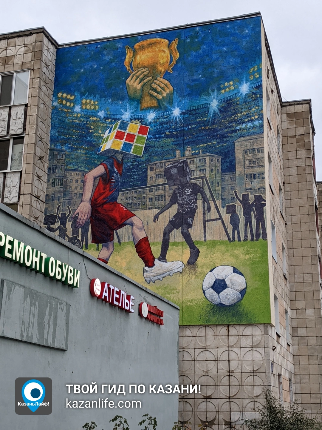 Мурал с футболистами на проспекте Ибрагимова, 32а
