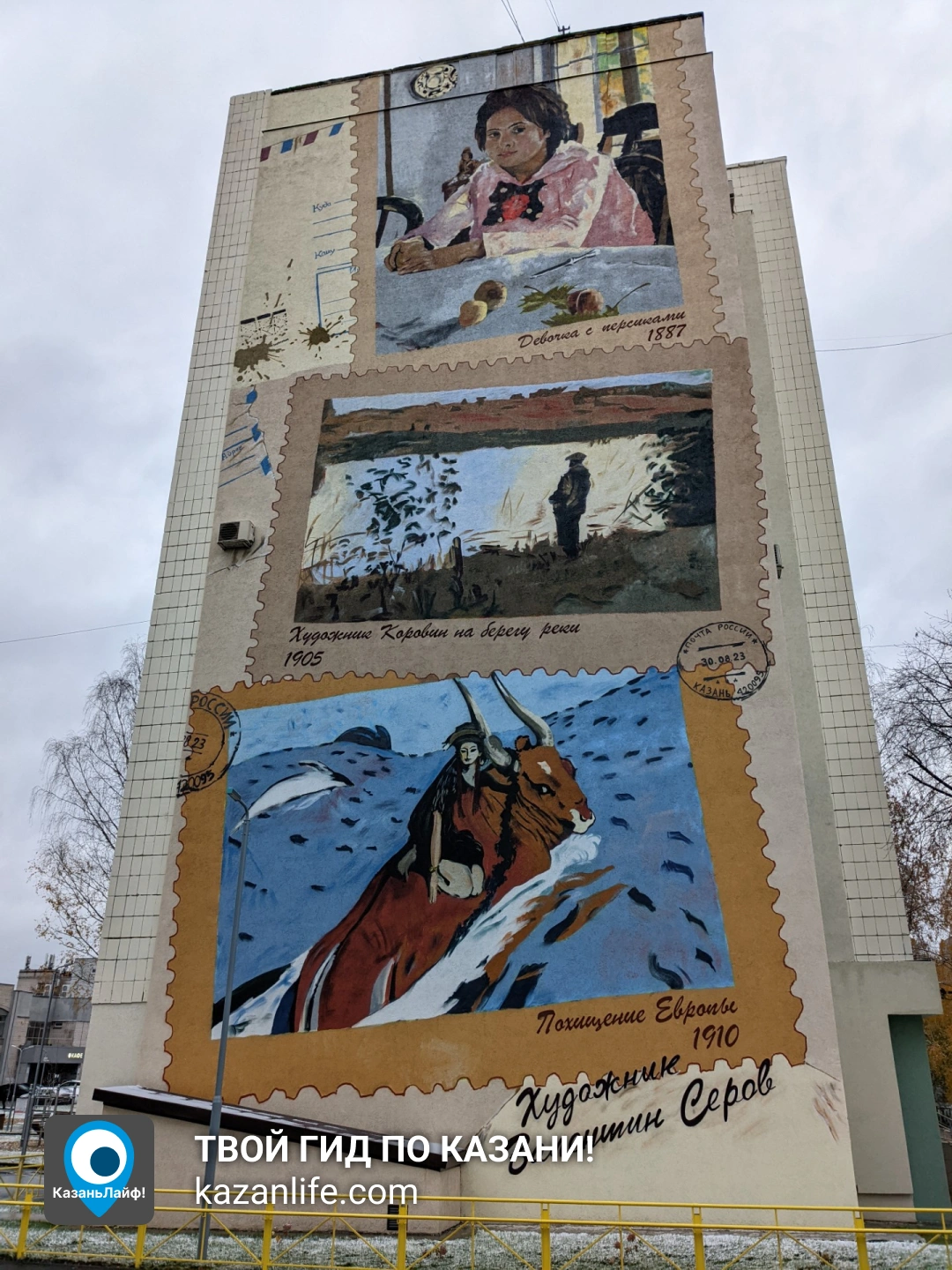 Мурал с картинами Валентина Серова