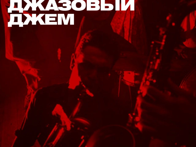 Осенний джазовый джем в баре Ща