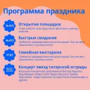 Летний семейный фестиваль Яратам на Казанском ипподроме 1