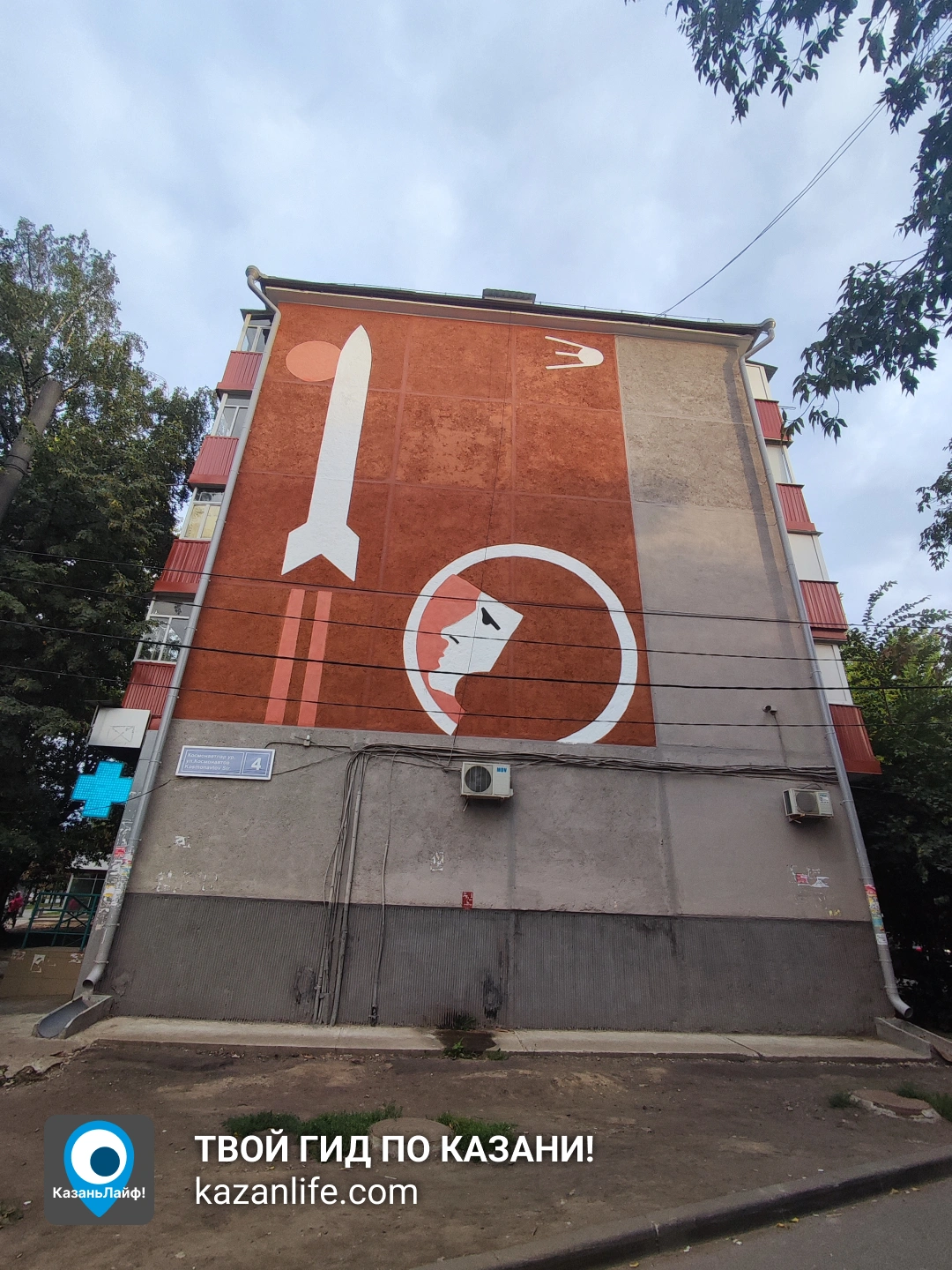 Советский мурал Космонавт на улице Космонавтов, 4