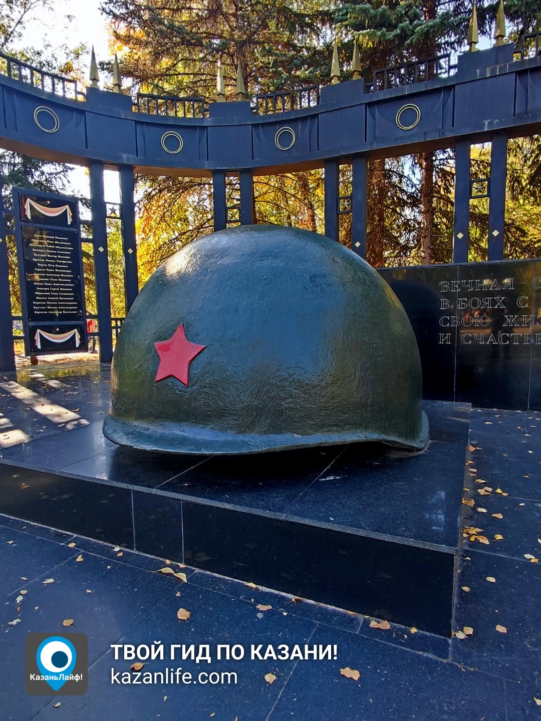 Памятник Военная каска в парке Урицкого