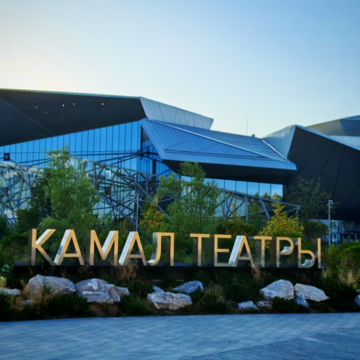 Новый театр Камала 0