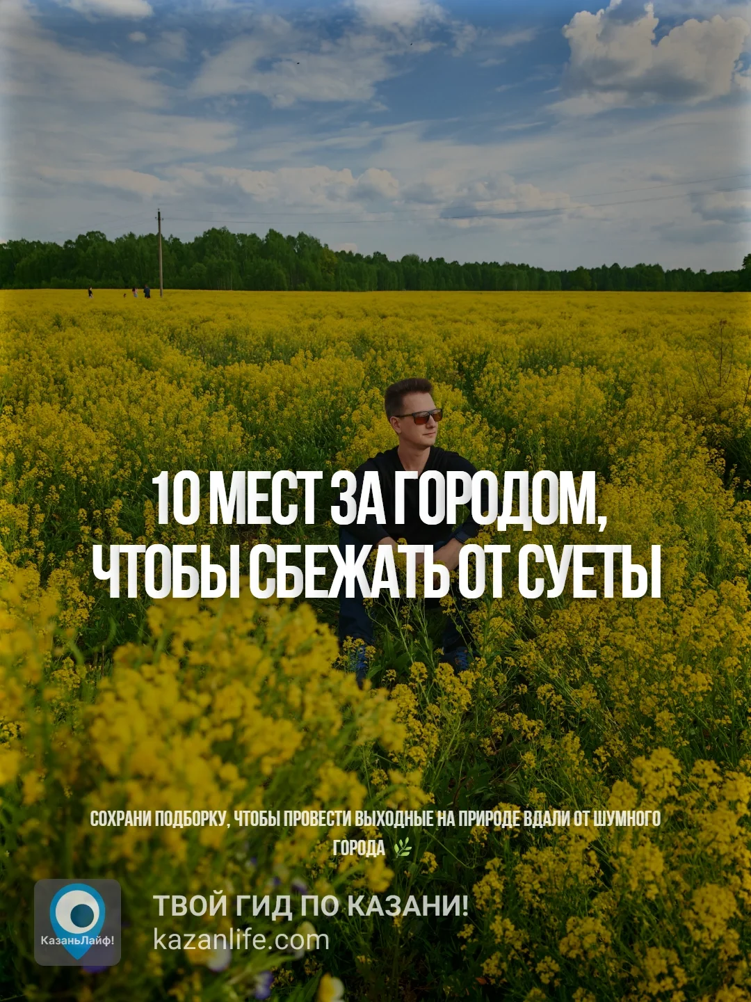 10 мест за городом, чтобы сбежать от суеты