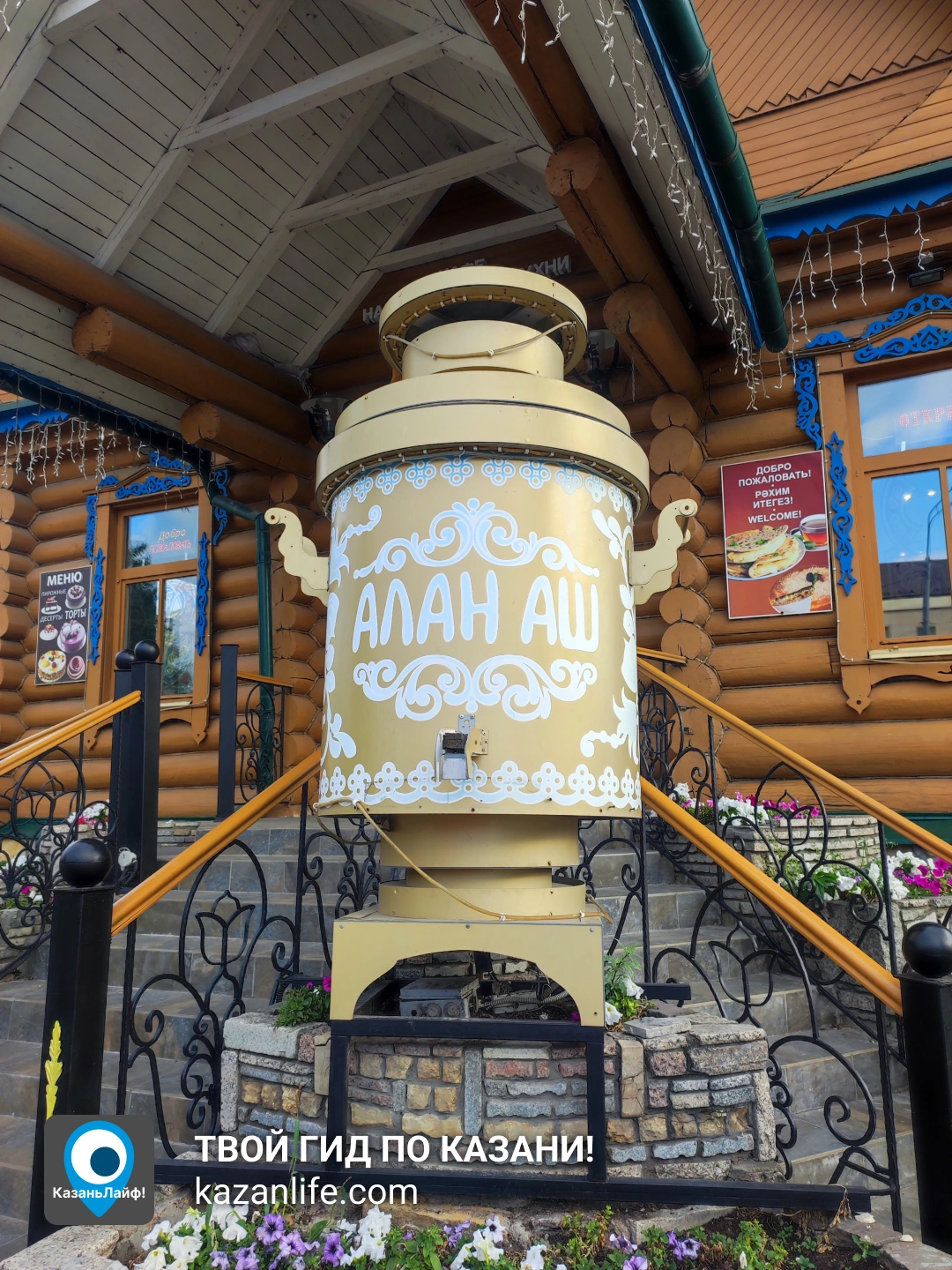 Самовар у Туган Авылым