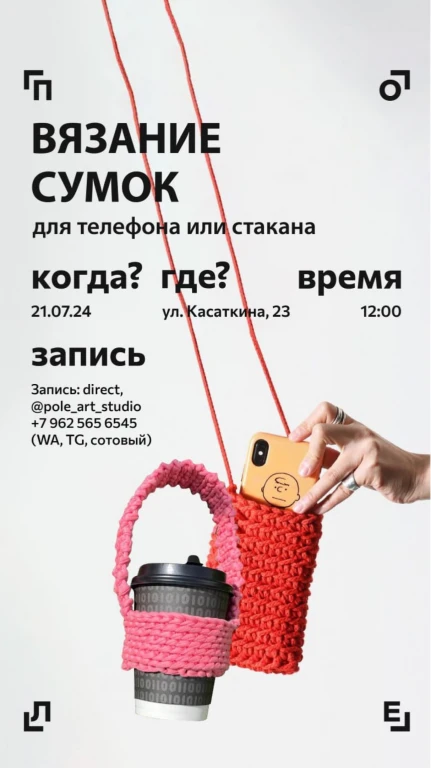 Мастеркласс Вязание сумки для телефона или стакана от ПОЛЕ творчества Мастеркласс Вязание сумки для телефона или стакана от ПОЛЕ творчества