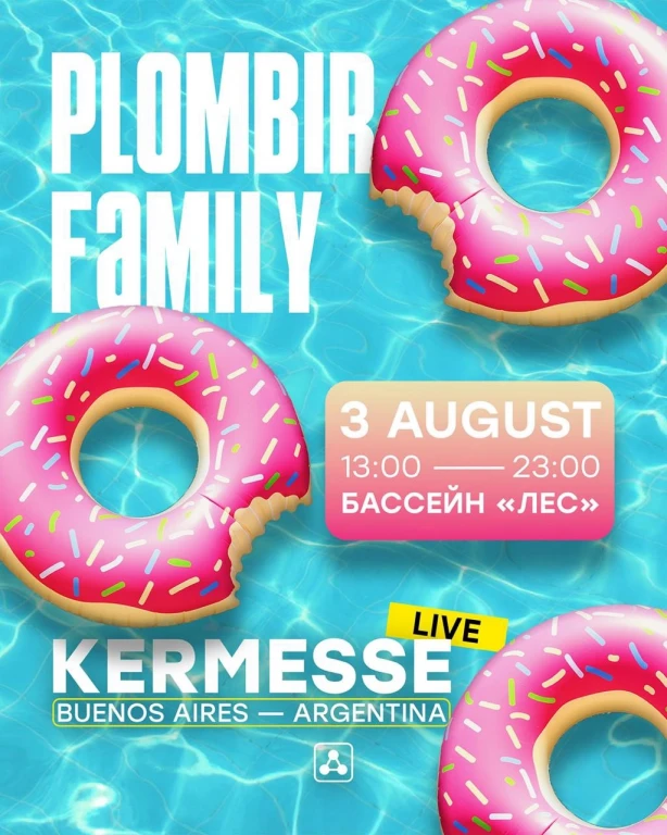 3 августа | PLOMBIR FAMILY | Загородный комплекс «Лес» 3 августа | PLOMBIR FAMILY | Загородный комплекс «Лес»