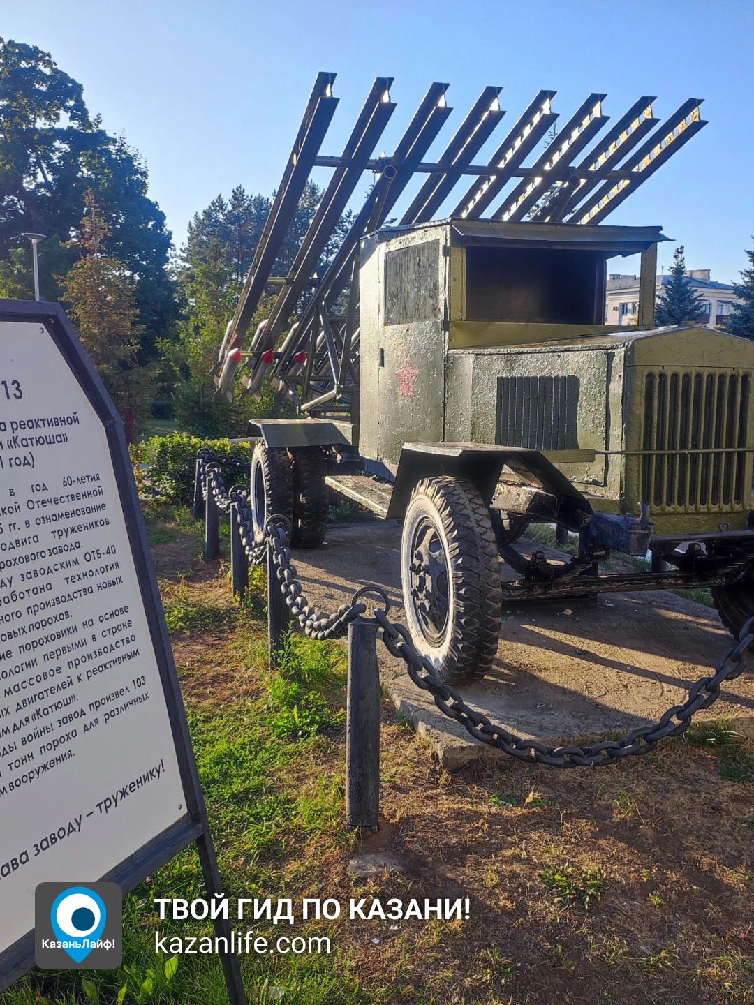 Боевая машина реактивной артиллерии "Катюша" (1941 год) БМ-13