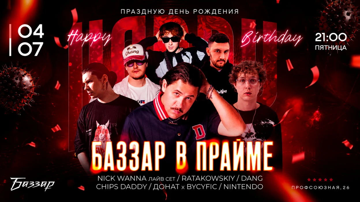 День рождения клуба BAZZAR - 9 лет!