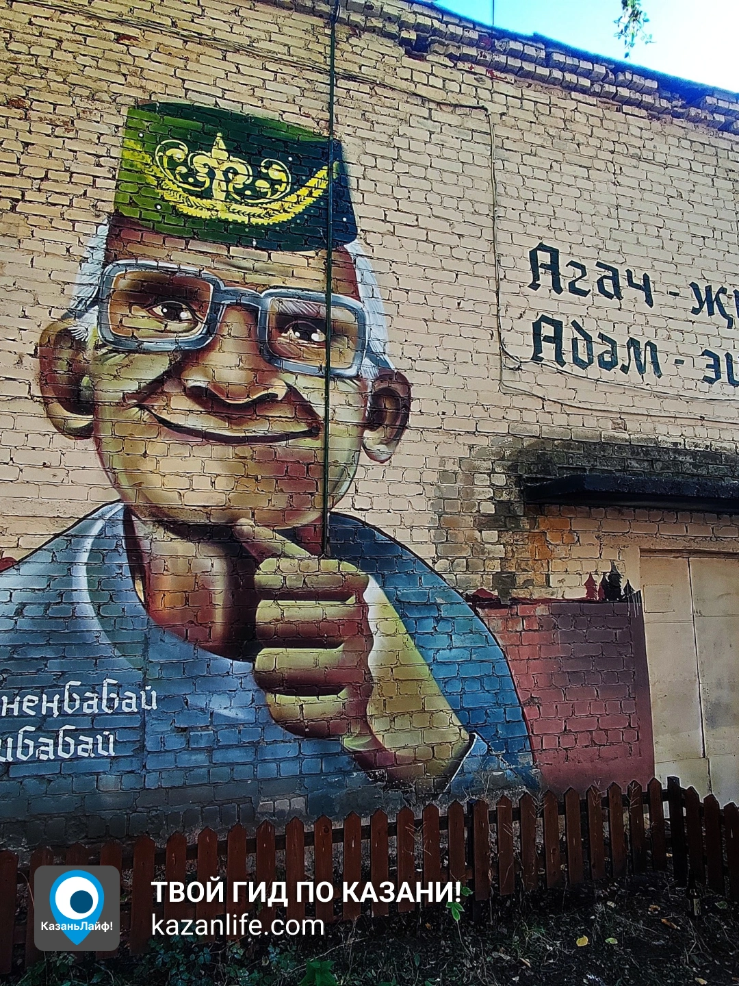 Граффити Безнен бабай на Восстания, 59а