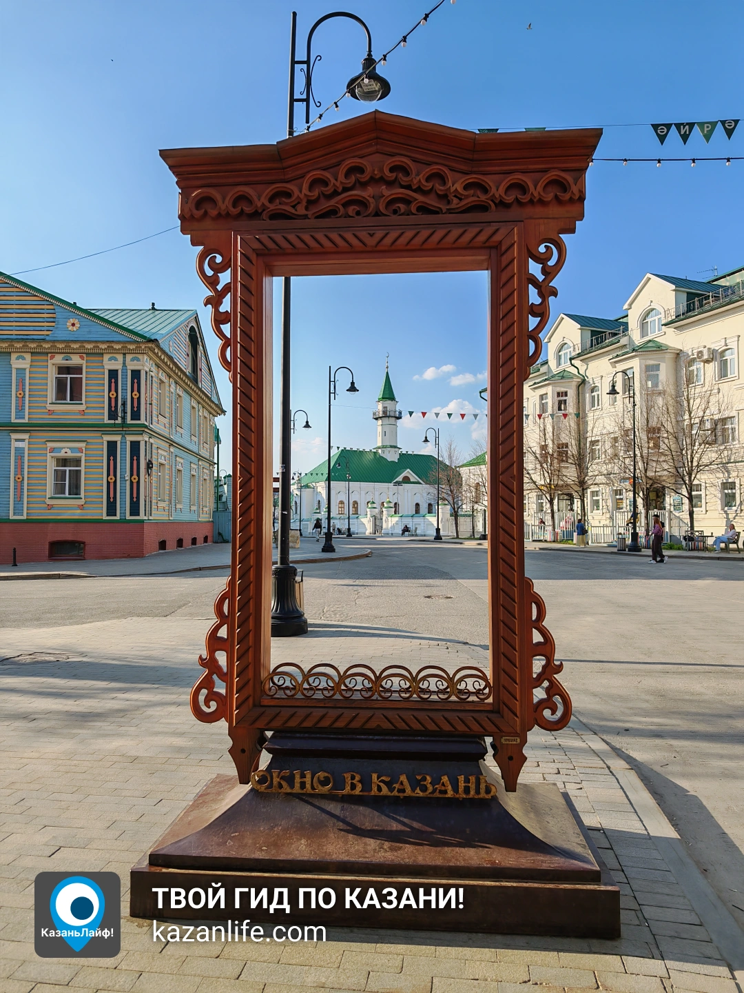 Рамка Окно в Казань на Каюма Насыри