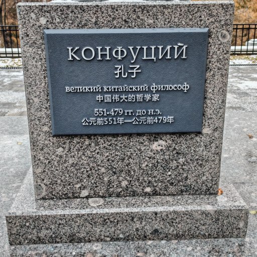 Памятник Конфуцию у библиотеки КФУ 1
