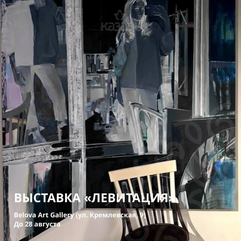 Выставка Левитация Выставка Левитация