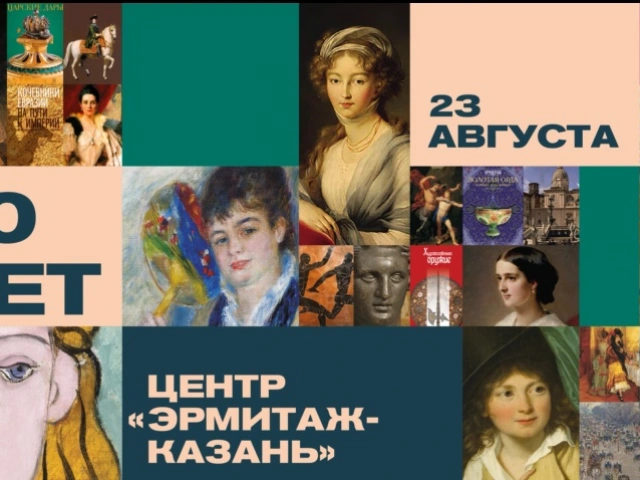 20 лет Центру «Эрмитаж-Казань»