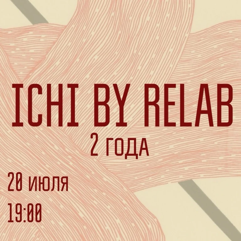 День рождения Ichi By ReLab День рождения Ichi By ReLab