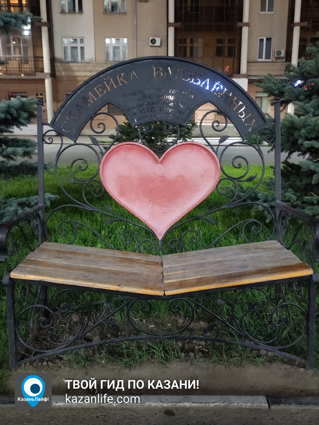 Скамейка влюбленных Сердце