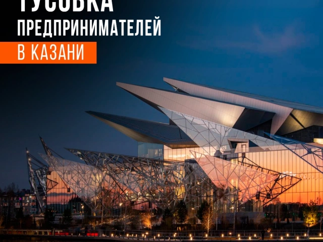 Большой тренинг Инициация для предпринимателей в Казани