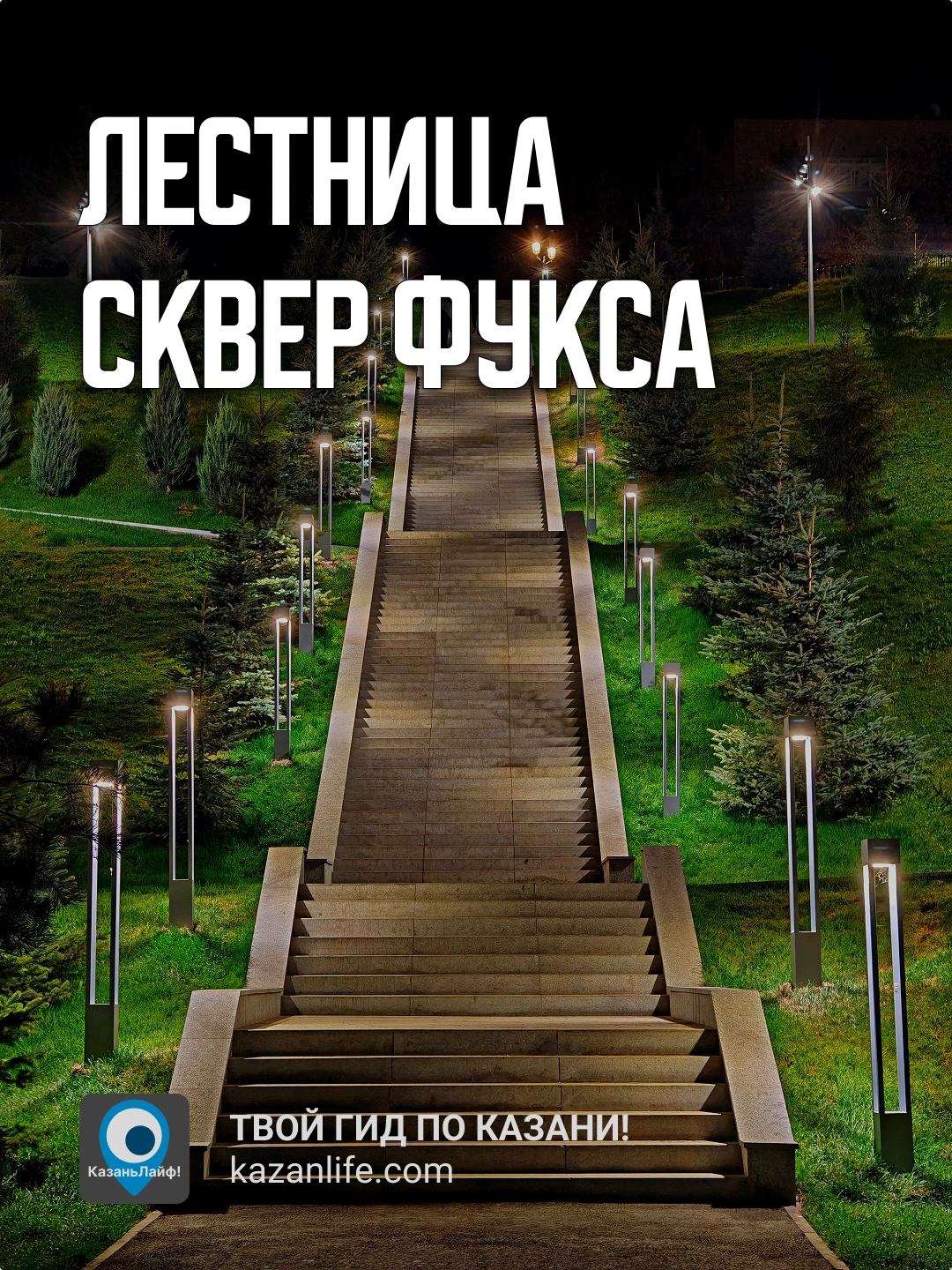 10 локаций с лестницами в Казани