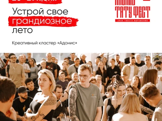 Татуфест в Казани