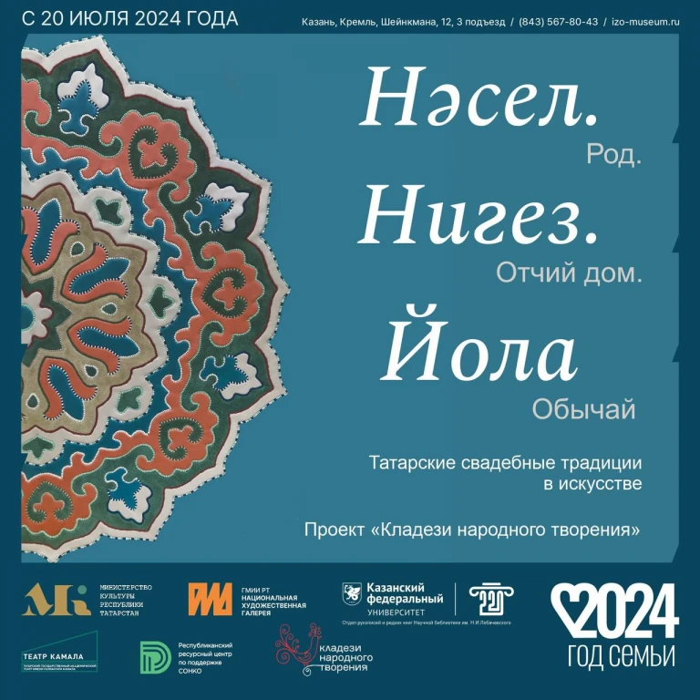 Выставка «Нәсел. Нигез. Йола» в галерее «Хазинэ» Выставка «Нәсел. Нигез. Йола» в галерее «Хазинэ»