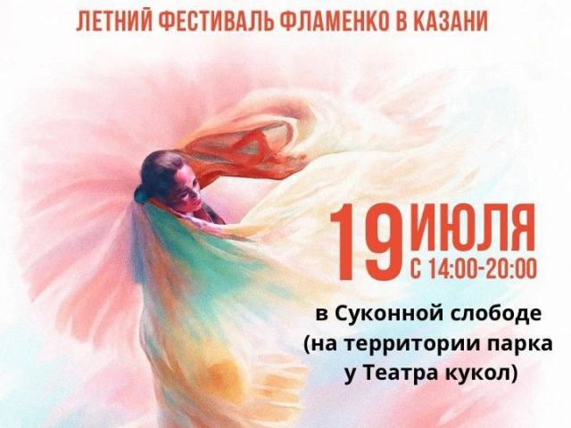 Фестиваль в формате Севильской ярмарки у Театра Кукол