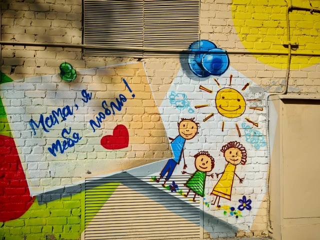 Мурал «Мама, я тебя люблю!» на Зорге