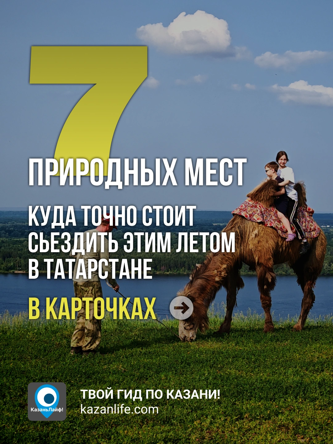 7 природных мест, куда точно стоит съездить в Татарстане
