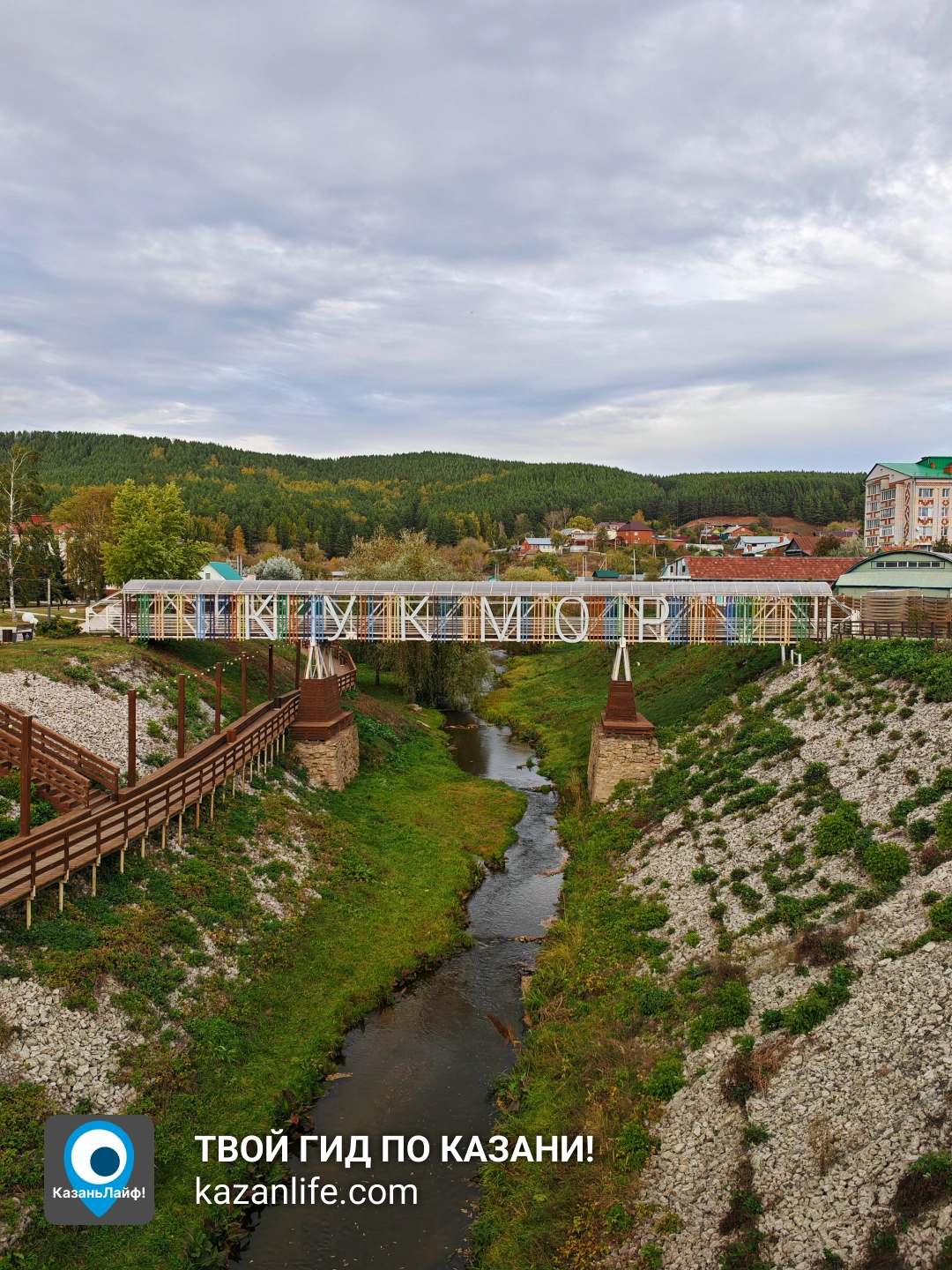 Лимонадный мост в Кукморе