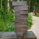 Памятник строителям 0