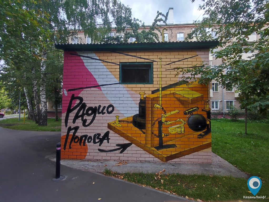 Граффити Радио Попова на улице
