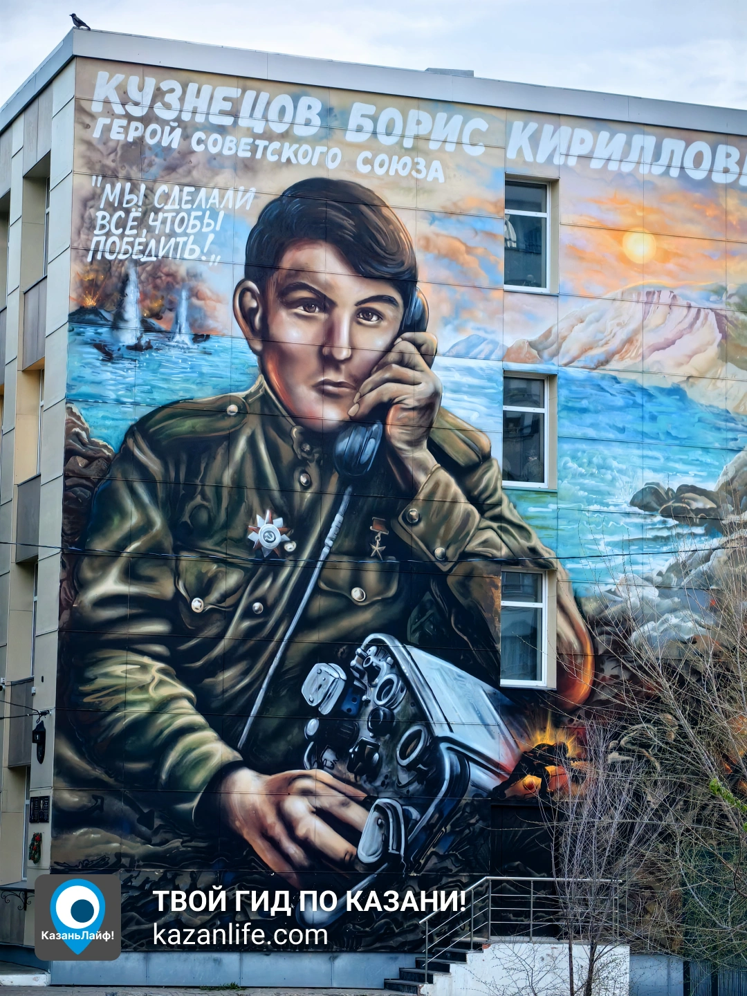 Мурал Кузнецов Борис Кириллович на Кадетской школе-интернат
