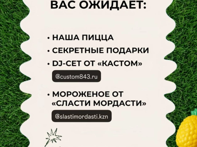 Бруклин Пицца отмечает 8 лет Бруклин Пицца отмечает 8 лет