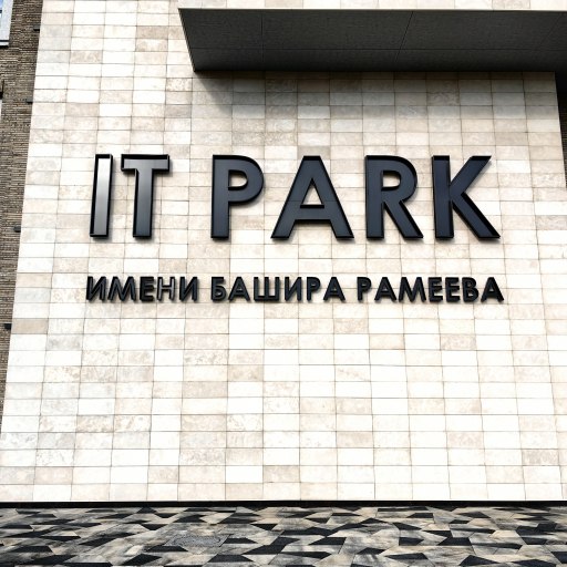 IT PARK им. Башира Рамеева 0