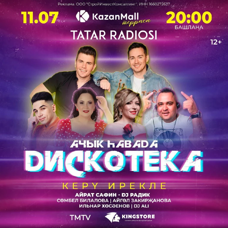 Летняя татарская Дискотека на крыше KazanMall Летняя татарская Дискотека на крыше KazanMall