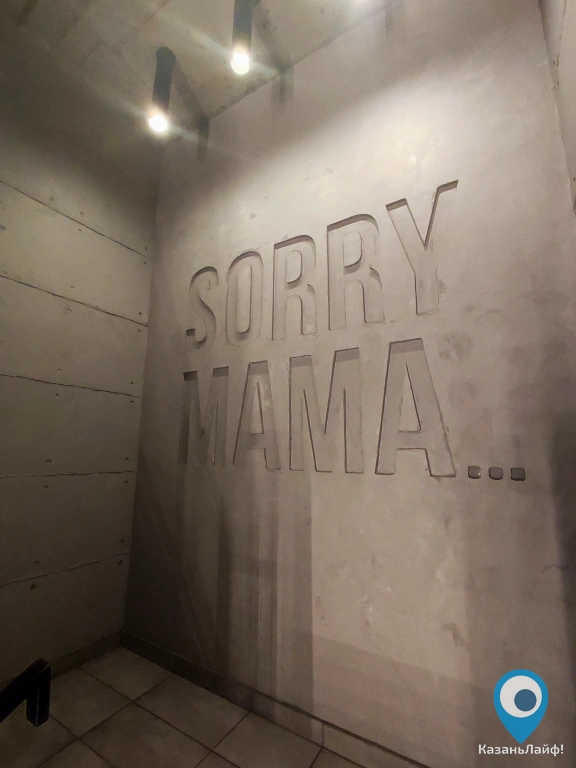 Надпись Sorry Mama