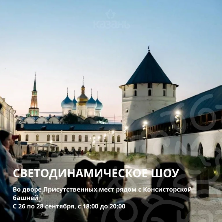 Светодинамическое шоу в Казанском Кремле Светодинамическое шоу в Казанском Кремле