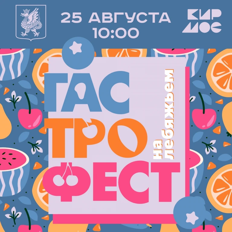 Гастрофестиваль на озере Лебяжье Гастрофестиваль на озере Лебяжье