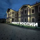Надпись Минюст России с подсветкой на Хади Такташа 0